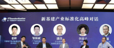 新标准引领技术创新 新基建夯实产业基础  2020新(图9)